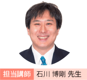 担当講師