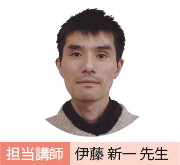 担当講師
