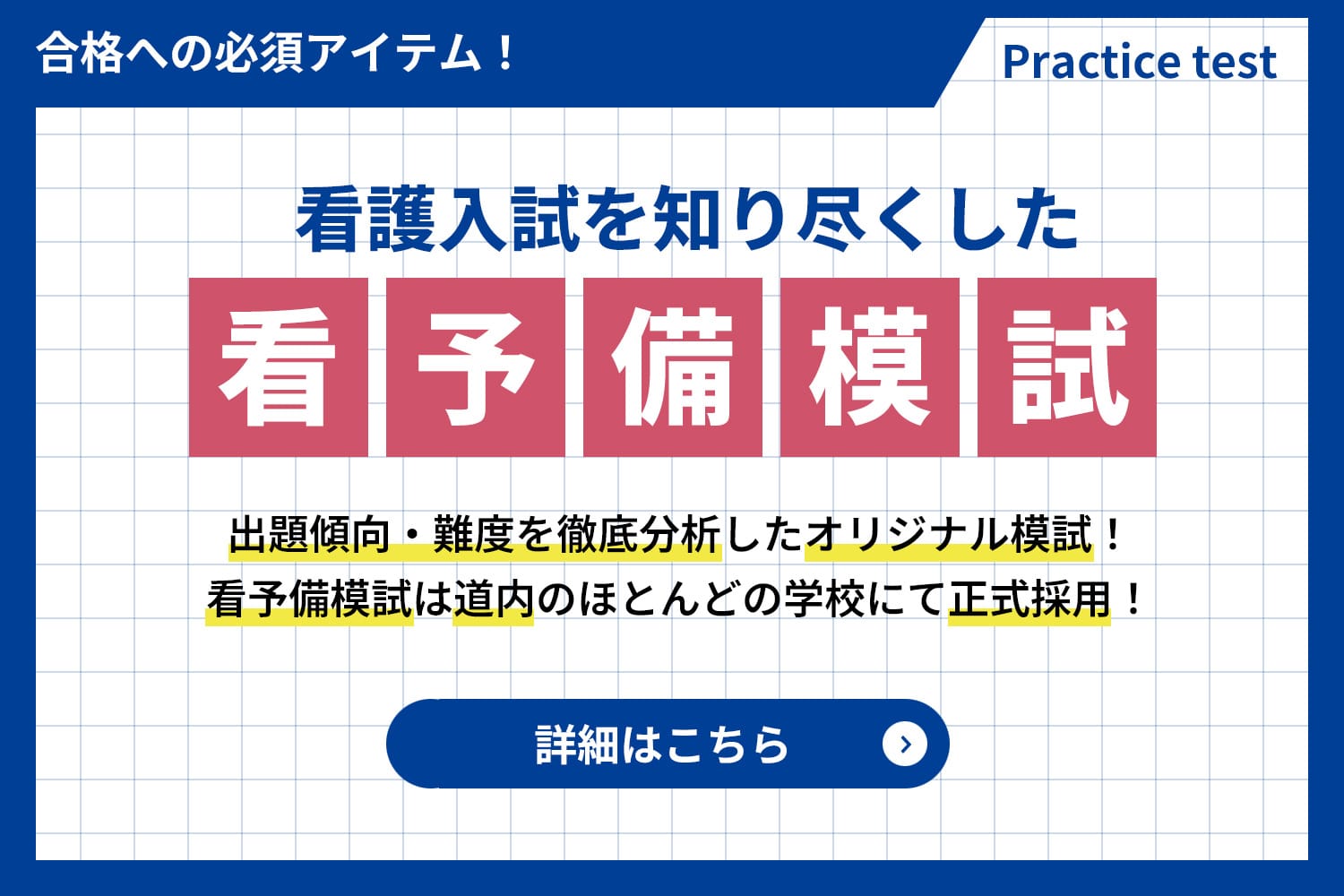 看予備模試
