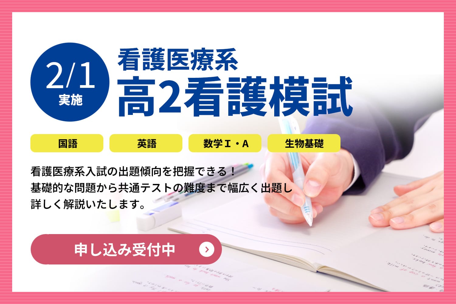 看護医療系高2看護模試