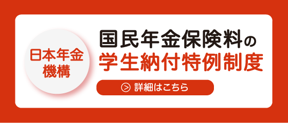 日本年金機構
