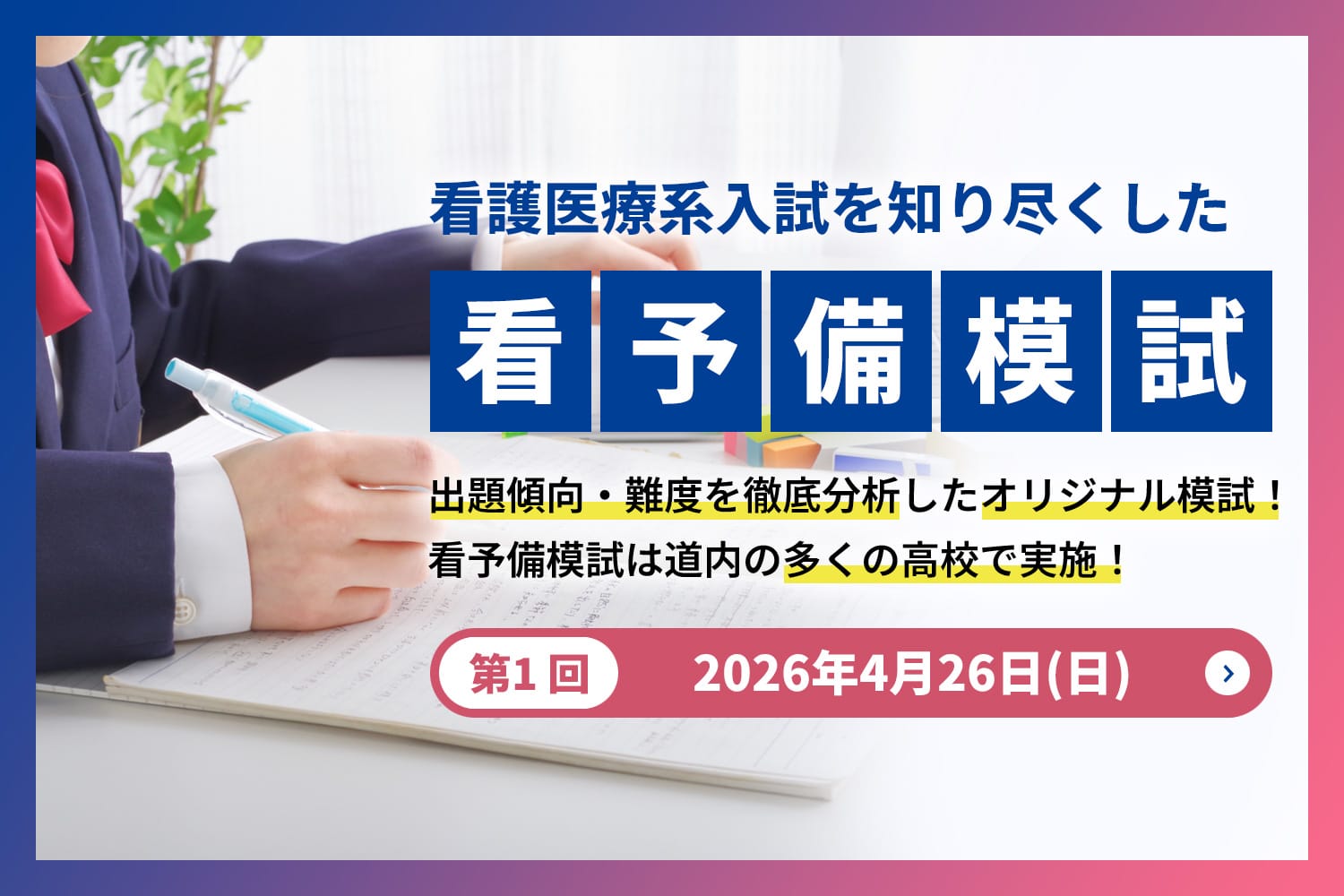 看予備模試（4/26）