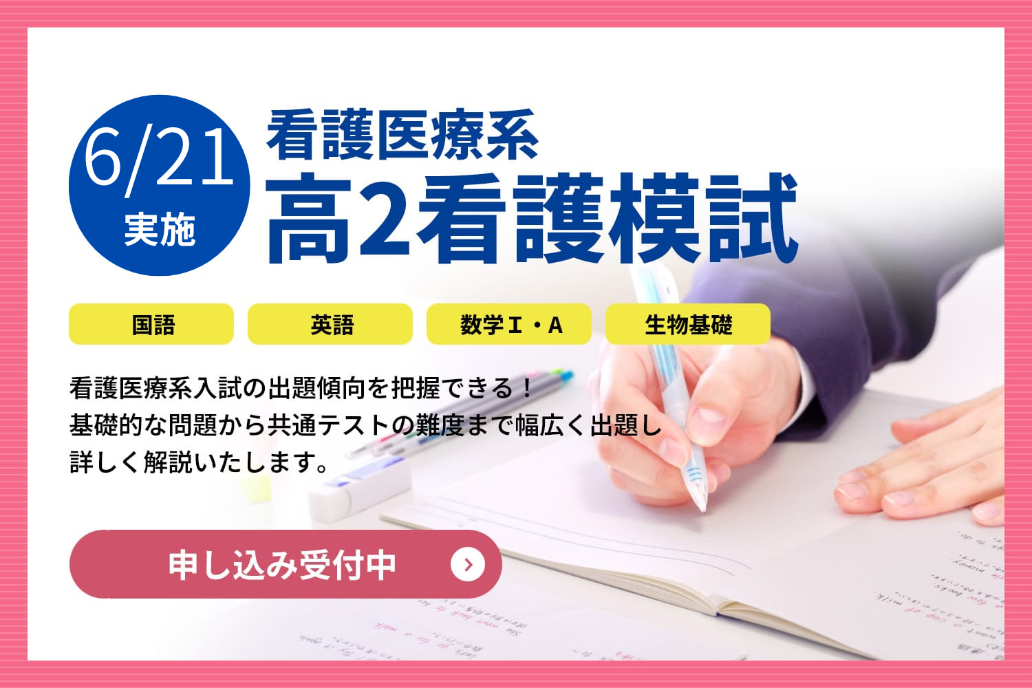 看護医療系高2看護模試