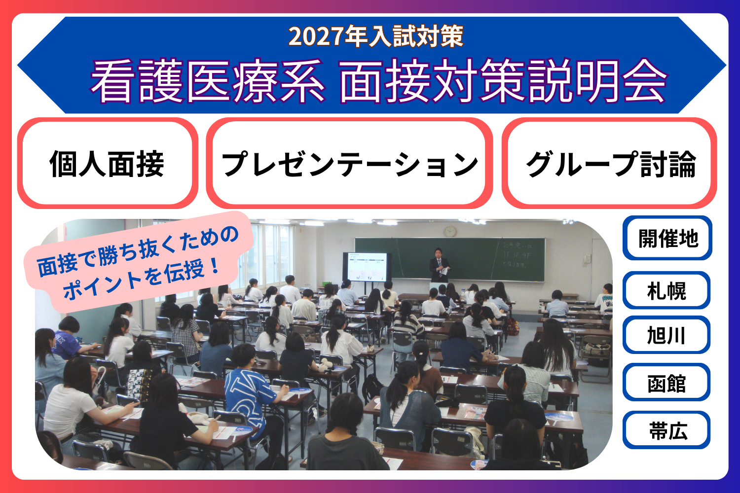 面接対策説明会