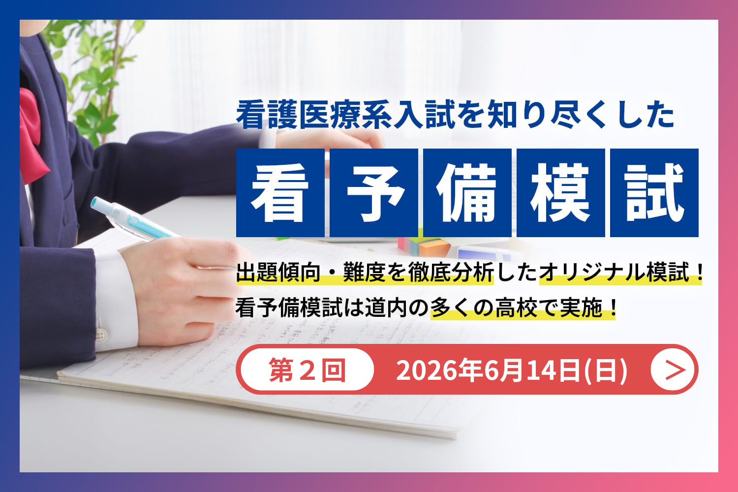 看予備模試（6/14）
