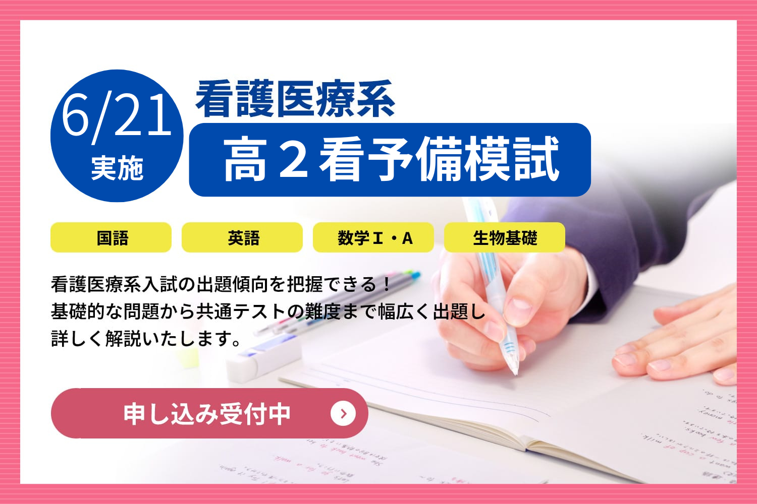 看護医療系高2看護模試