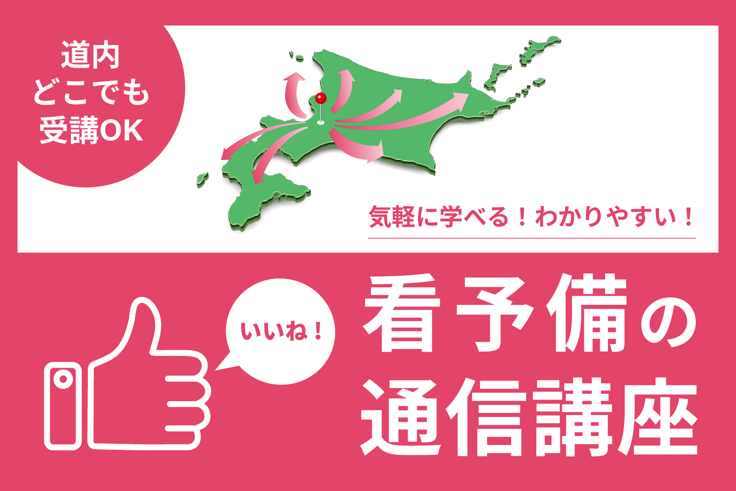 看予備通信生講座
