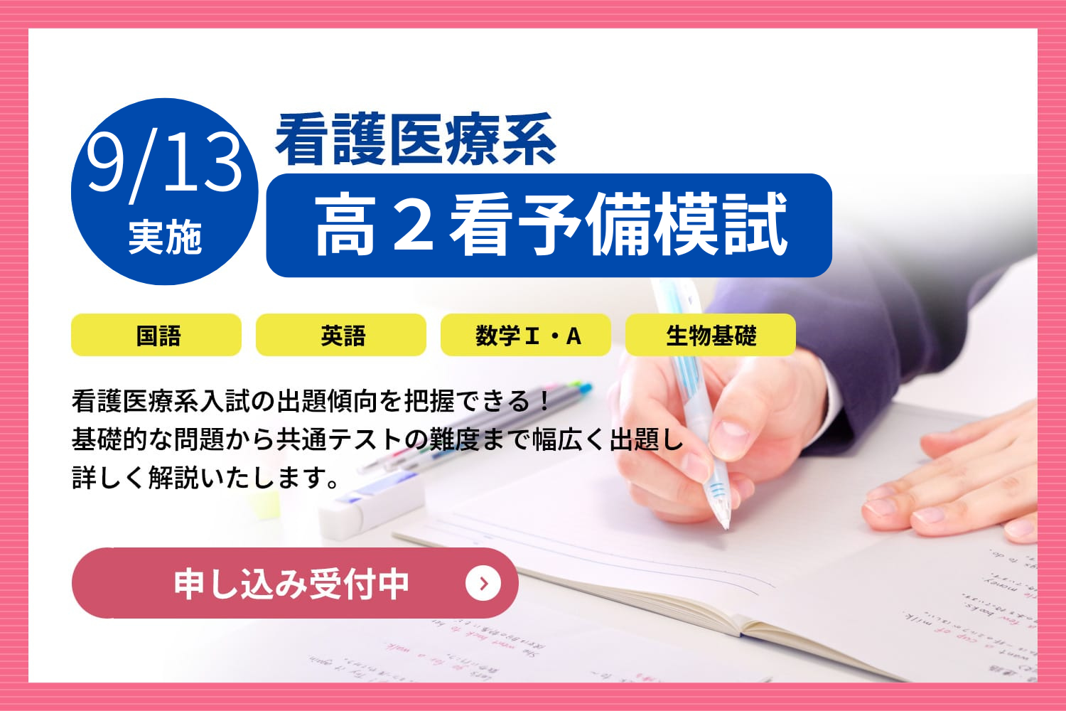 看護医療系高2看護模試