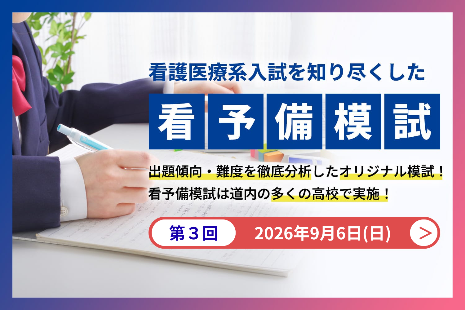 看予備模試