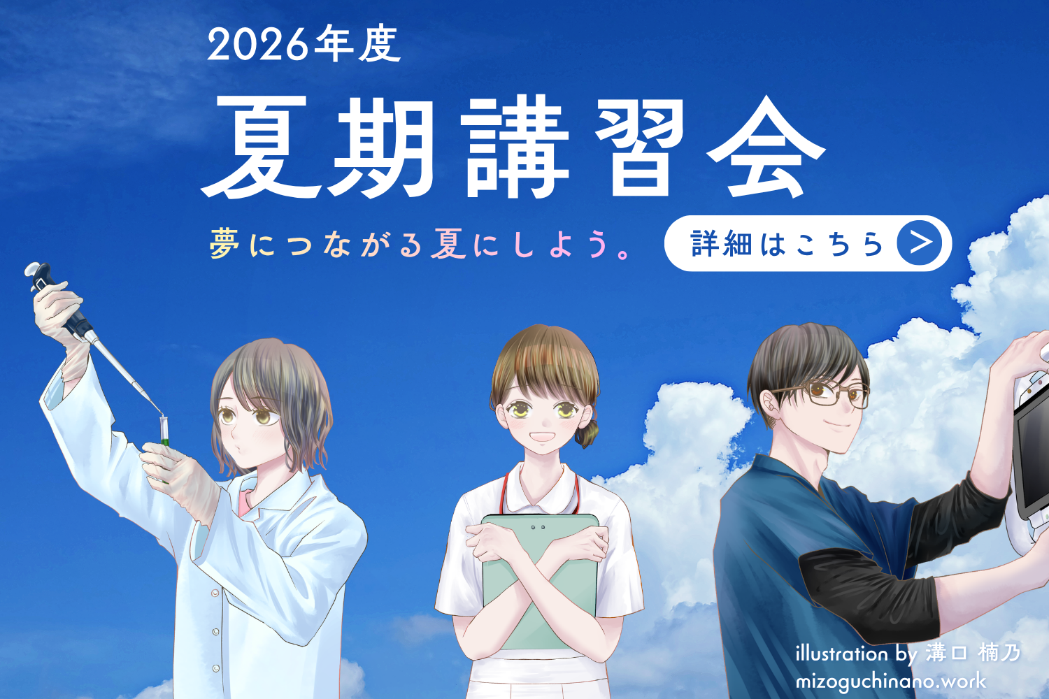 2026年度 夏期講習会