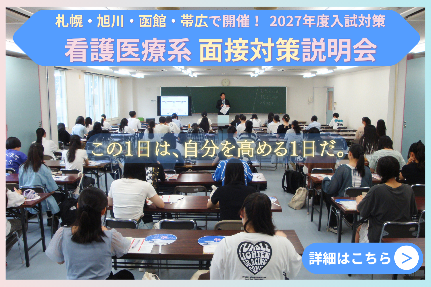 面接対策説明会