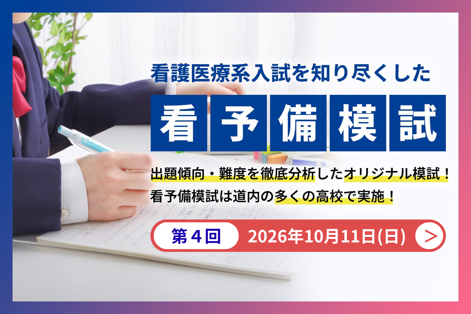看予備模試